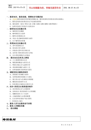 酒店西餐厅培训资料