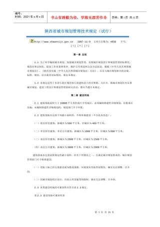 陕西省城市规划管理规定