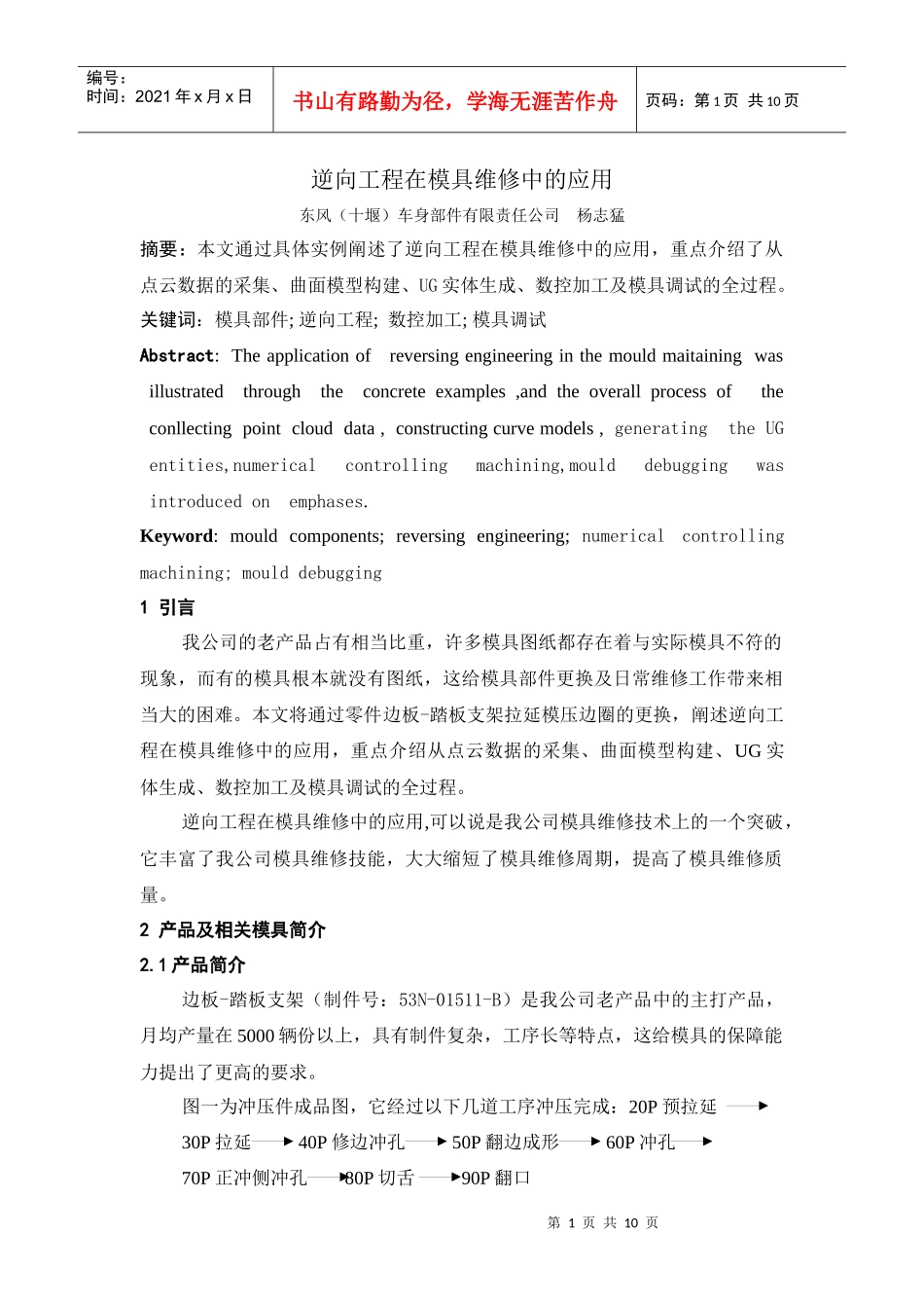 逆向工程在模具维修中的应用_第1页