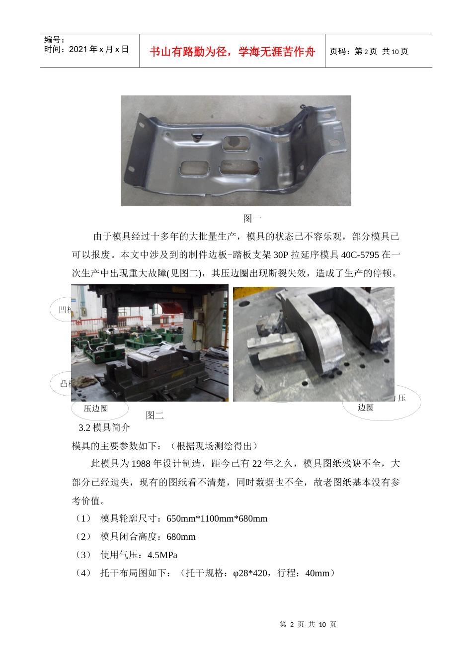 逆向工程在模具维修中的应用_第2页