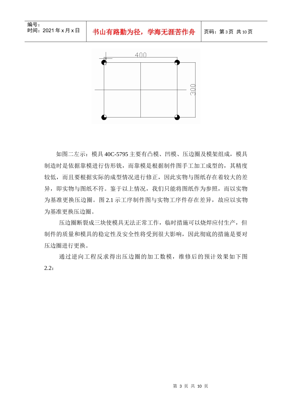 逆向工程在模具维修中的应用_第3页