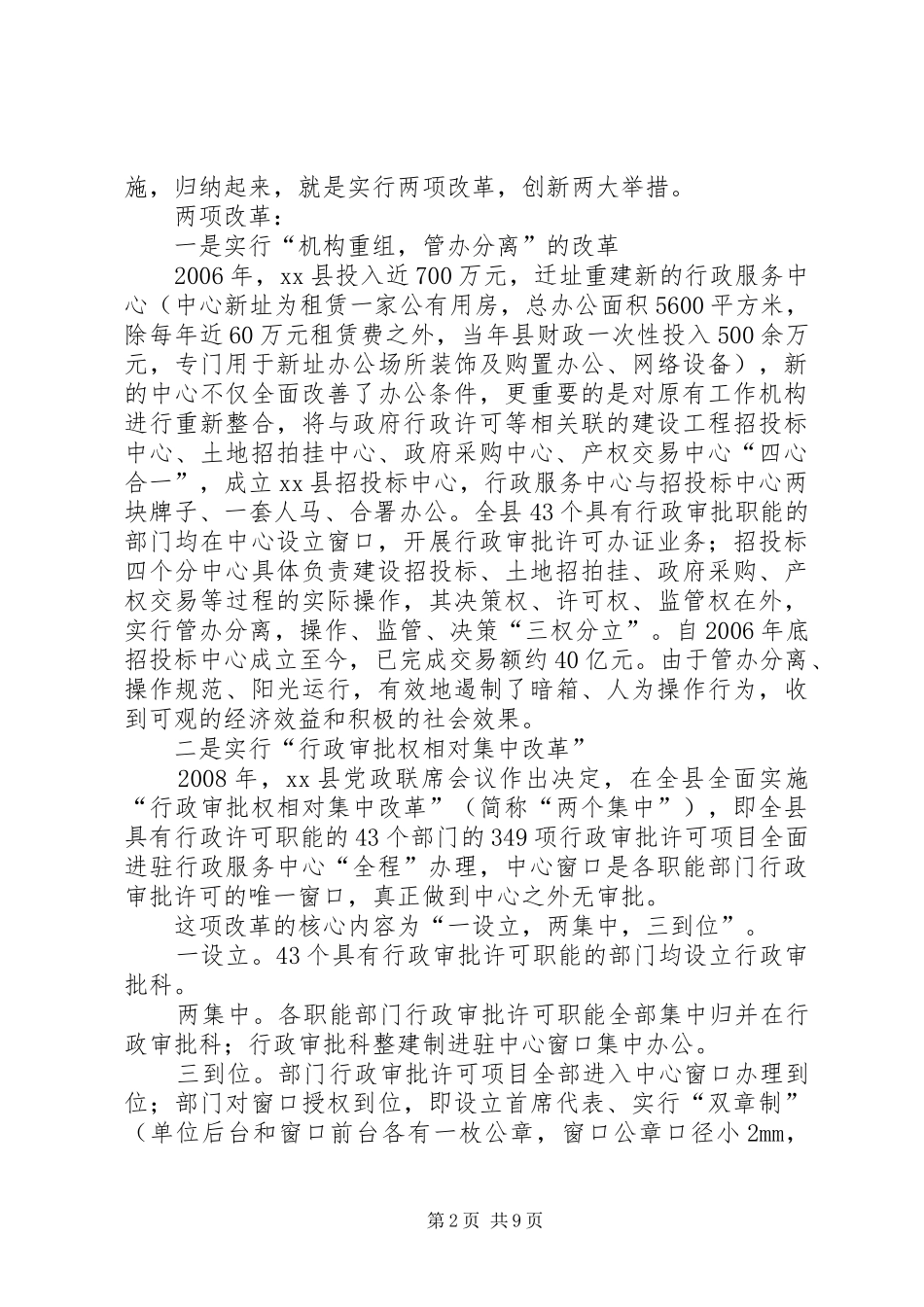 XX县区行政服务中心考察报告_第2页