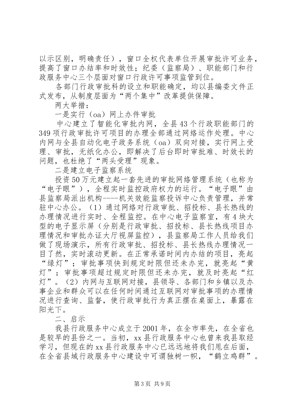 XX县区行政服务中心考察报告_第3页