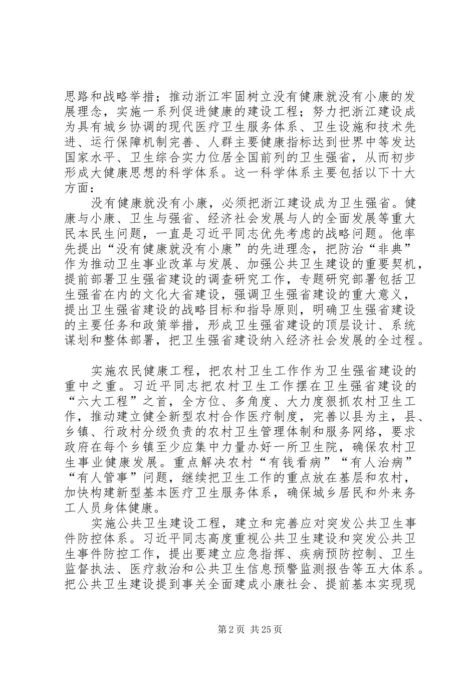 “大健康”理念调研报告_第2页