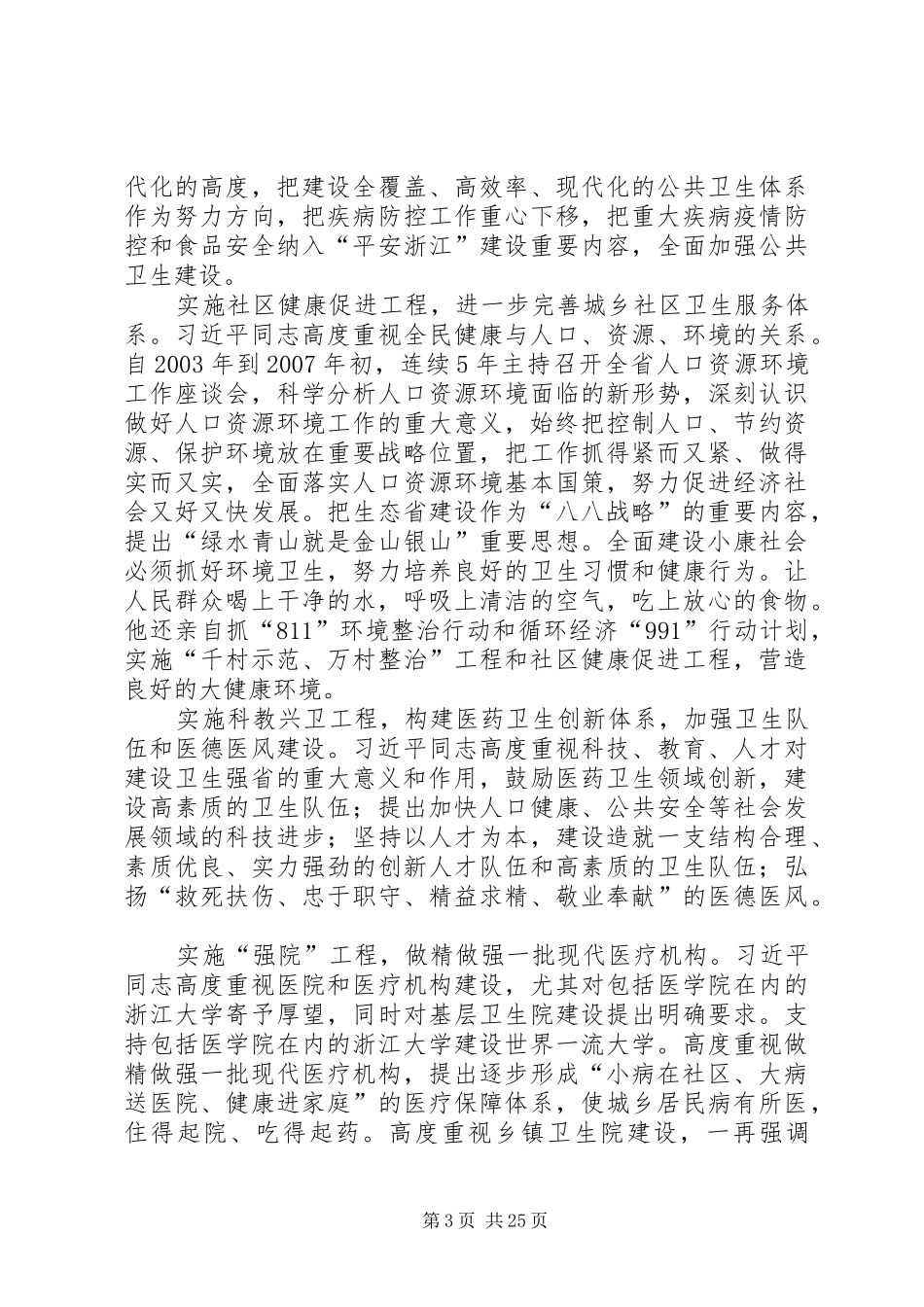 “大健康”理念调研报告_第3页