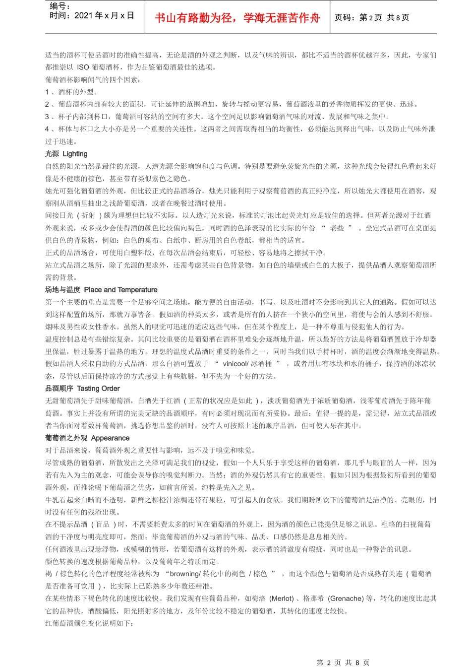 通天葡萄酒基础品鉴常识_第2页