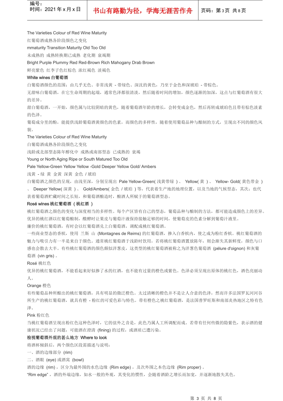 通天葡萄酒基础品鉴常识_第3页