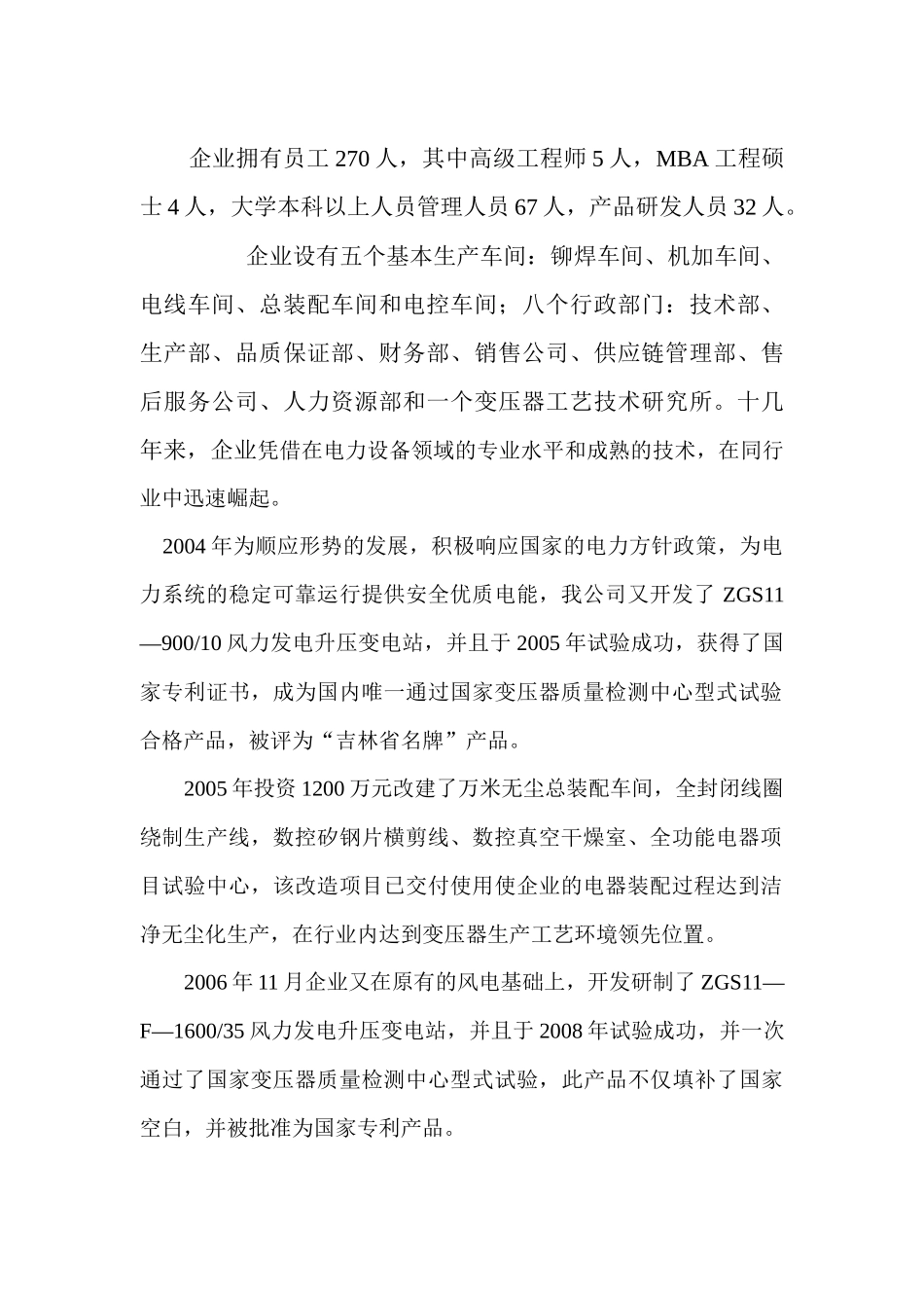 风力发电专用220KV电力变压器可行性研究报告_第2页