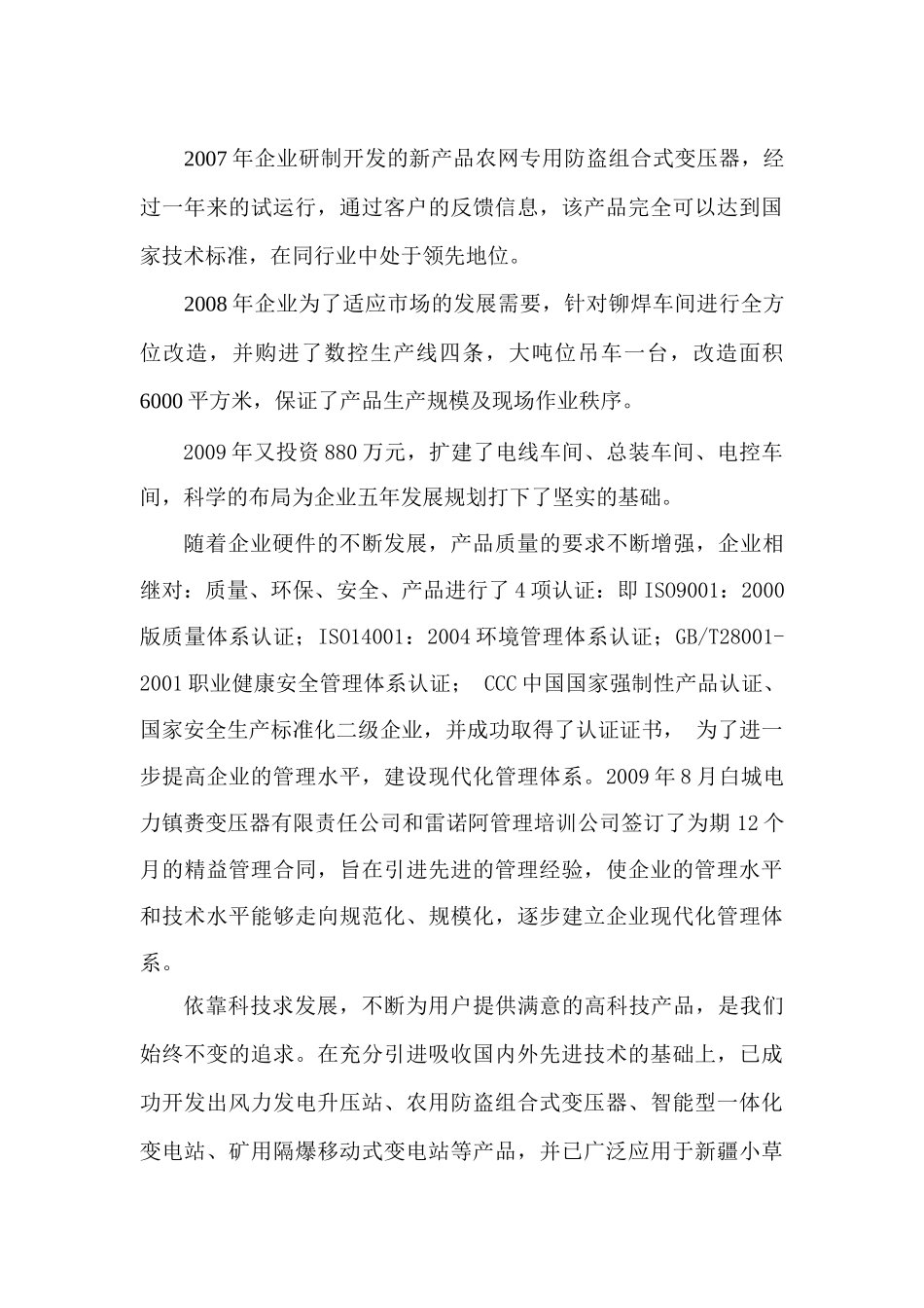 风力发电专用220KV电力变压器可行性研究报告_第3页