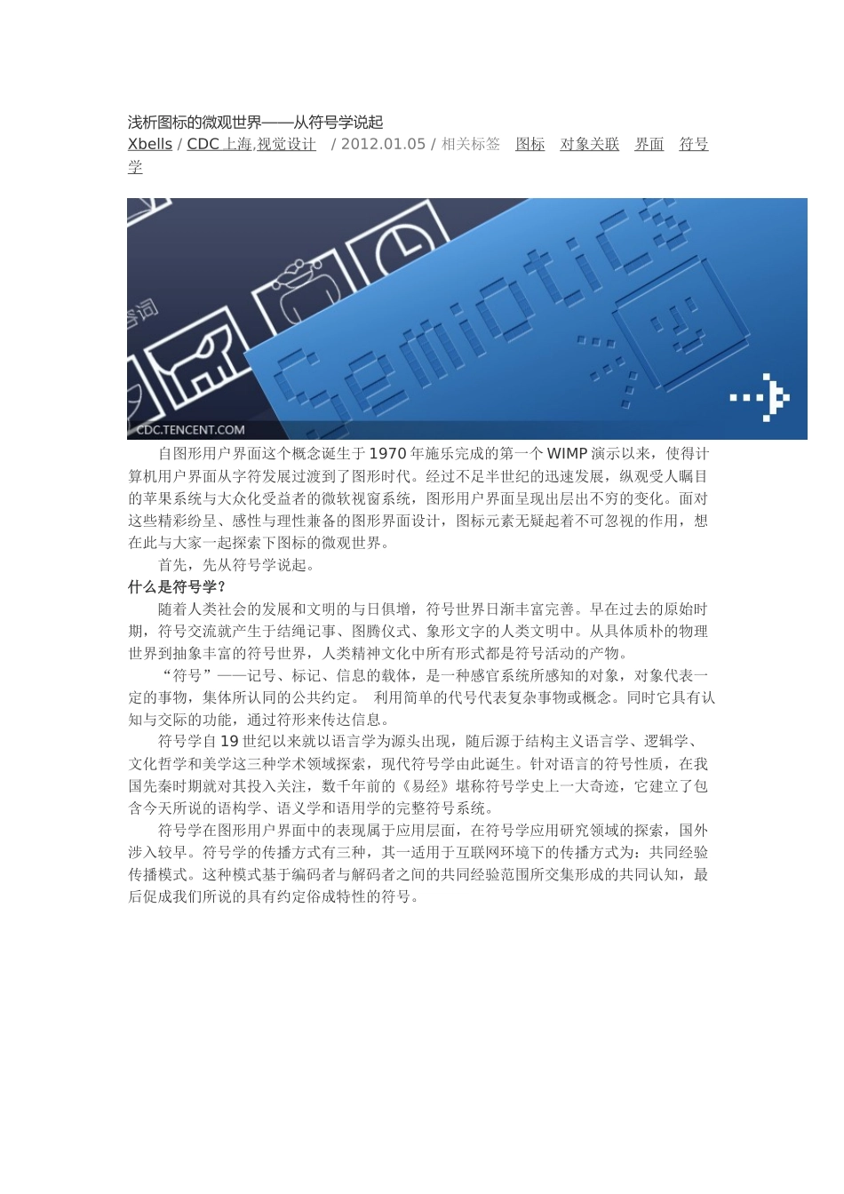 浅析图标的微观世界——从符号学说起_第1页