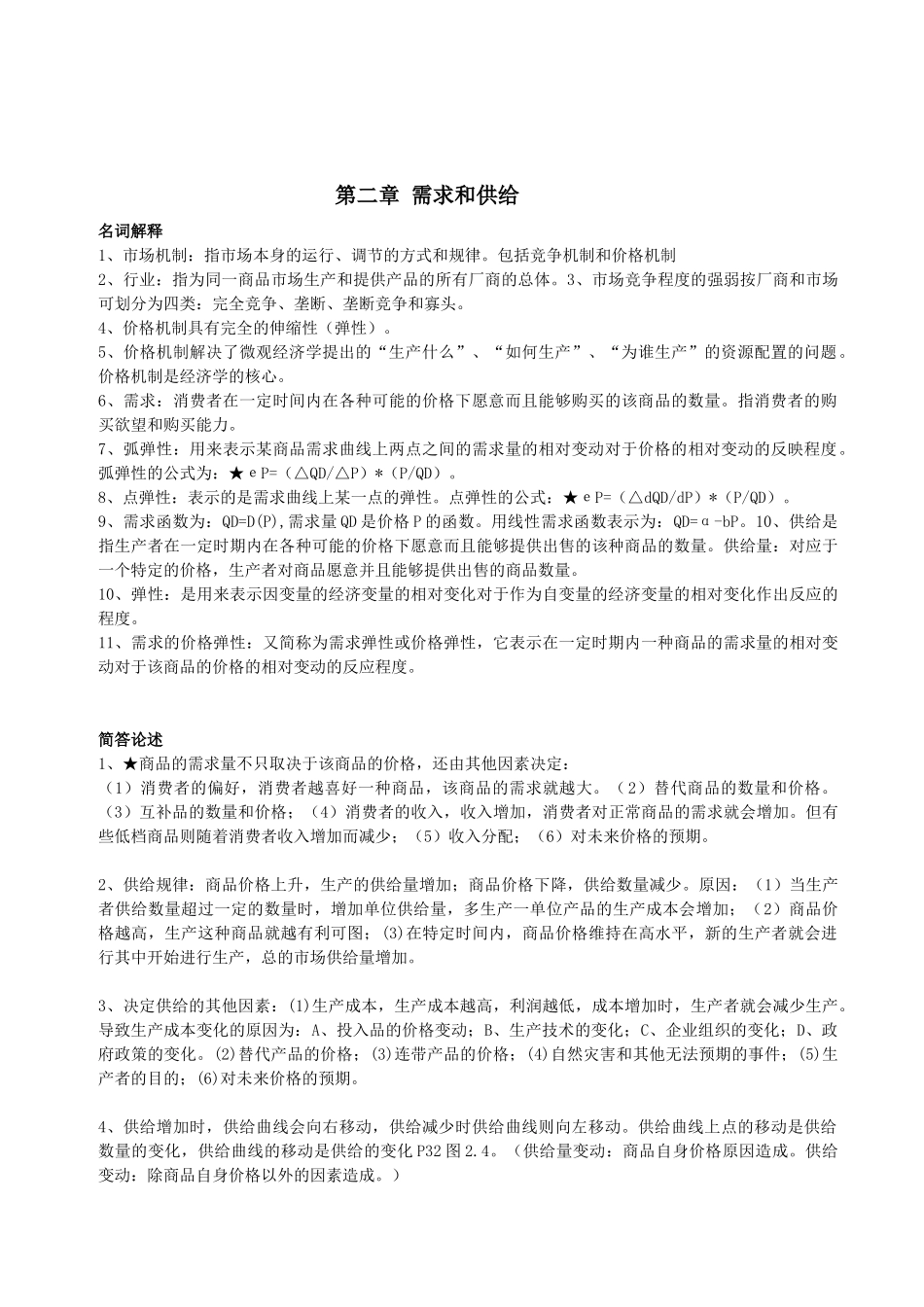 经济学2学案_第2页