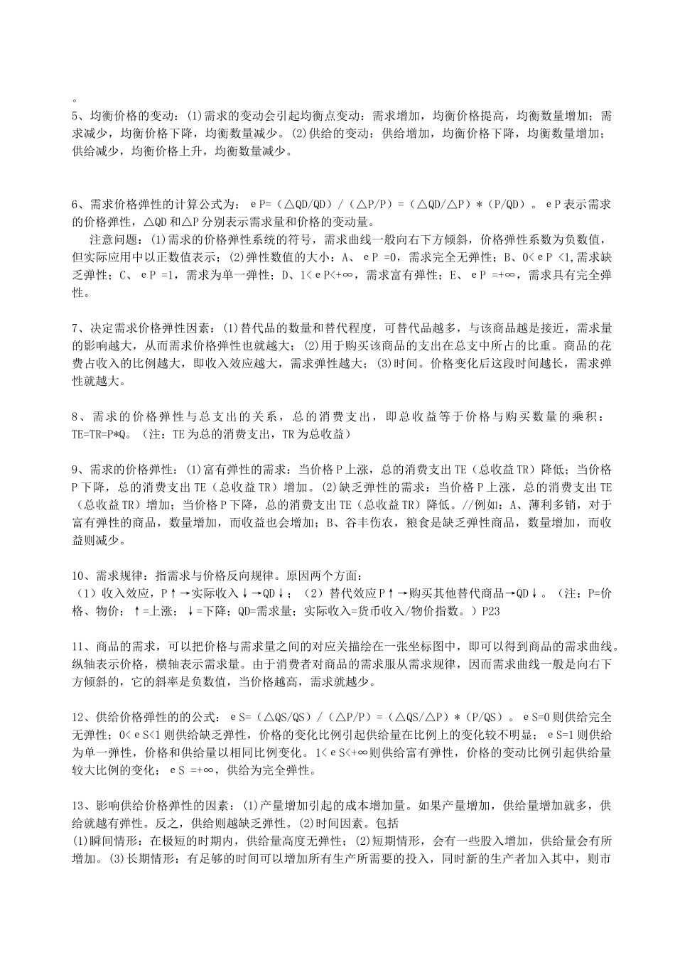 经济学2学案_第3页