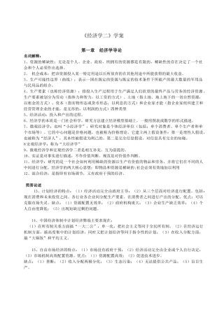经济学2学案