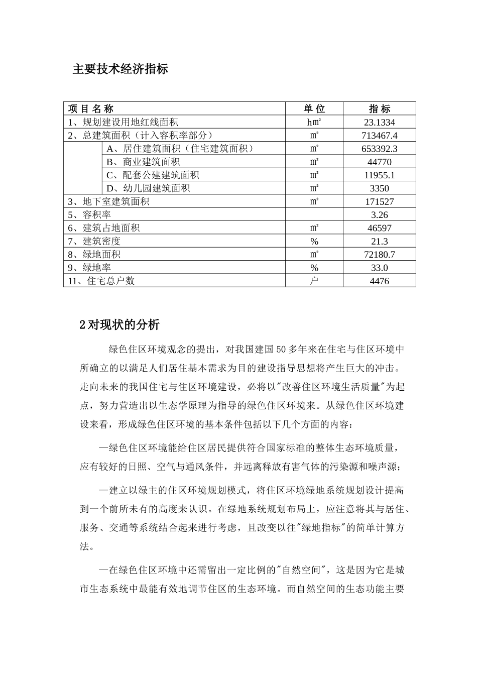 基于生态优先的住宅规划设计_第2页