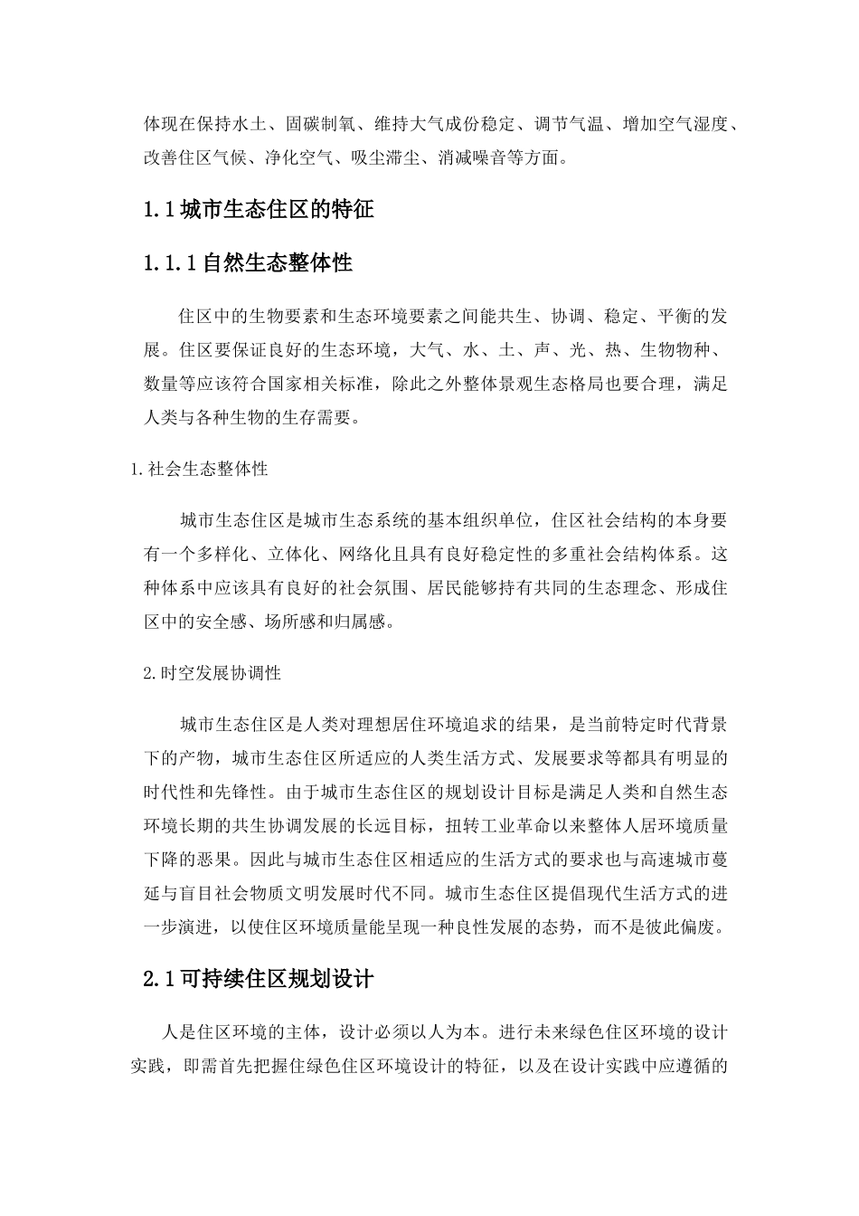 基于生态优先的住宅规划设计_第3页