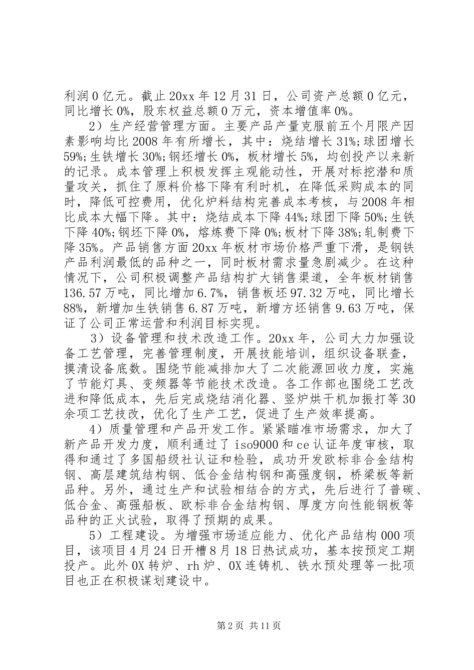 XX年企业监事会工作报告_第2页