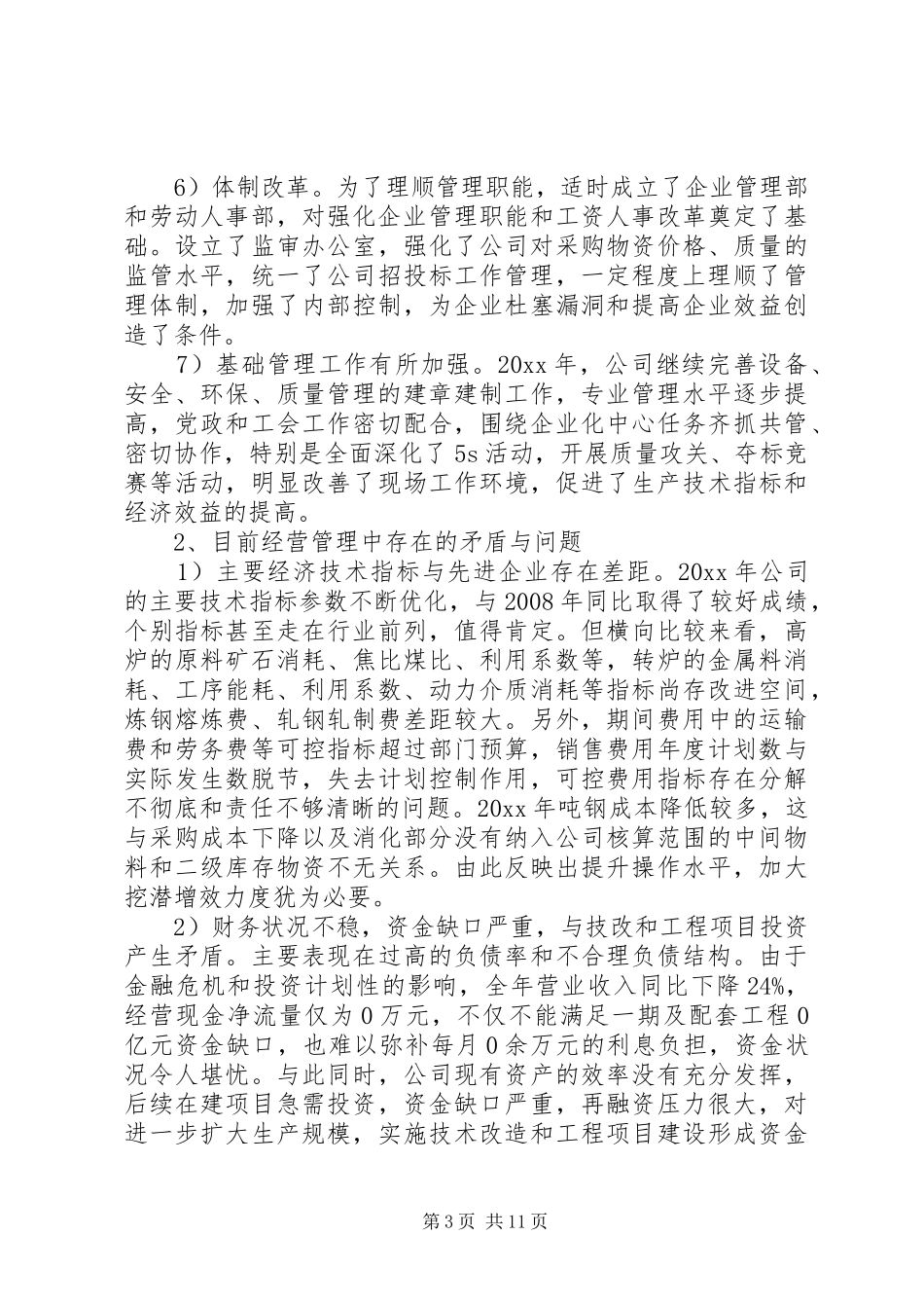 XX年企业监事会工作报告_第3页