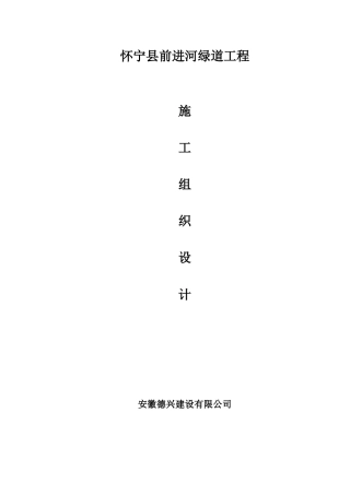 绿道工程施工组织设计