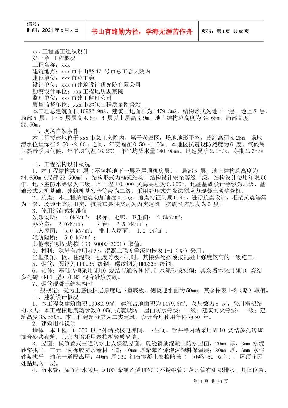 综合活动大楼工程施工组织设计_第1页