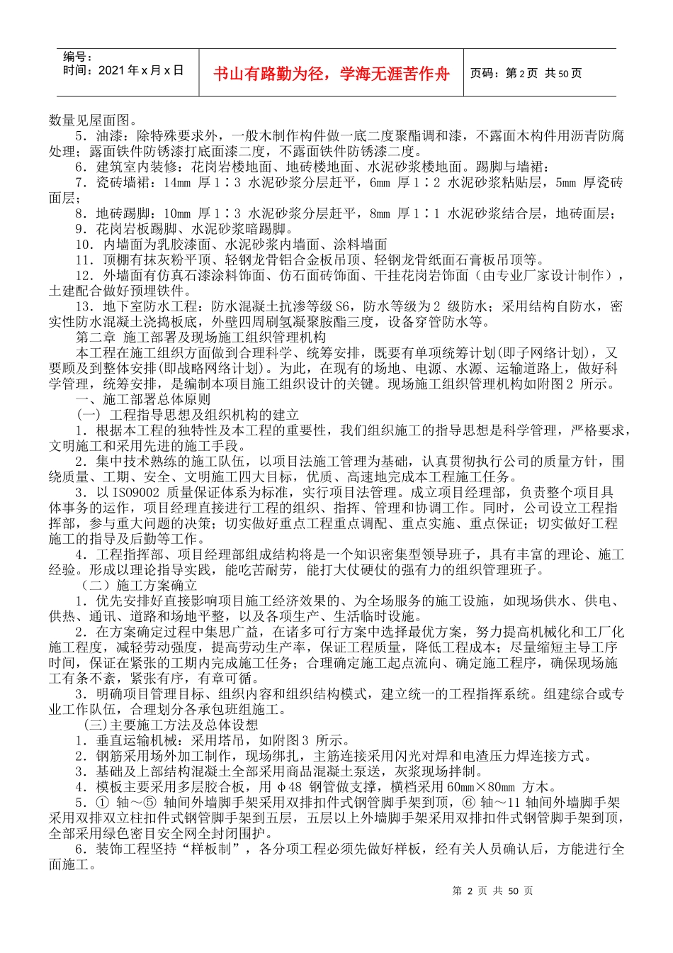 综合活动大楼工程施工组织设计_第2页