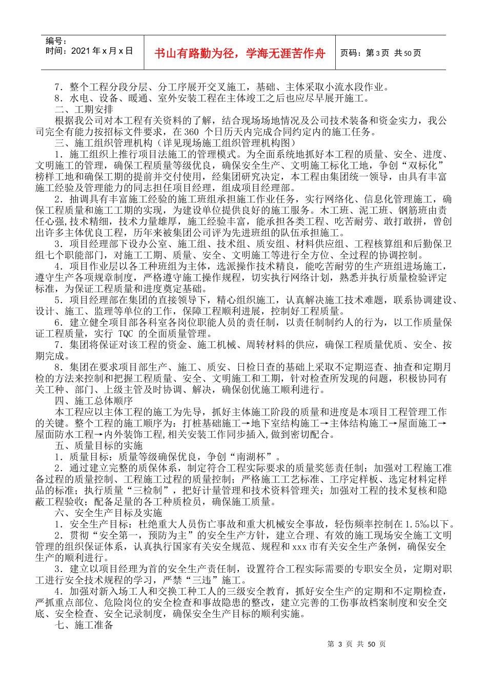 综合活动大楼工程施工组织设计_第3页