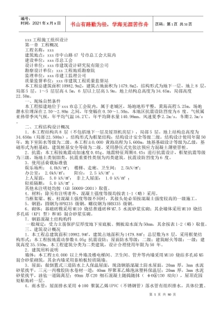 综合活动大楼工程施工组织设计