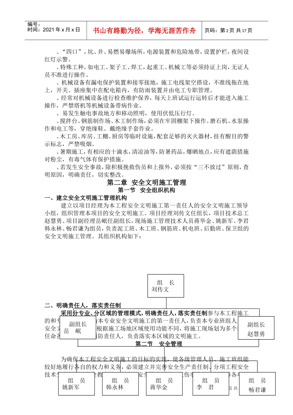 田厦新村改造项目安全文明施工方案(DOC30页)_第2页