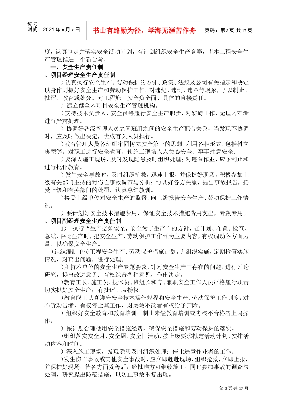 田厦新村改造项目安全文明施工方案(DOC30页)_第3页