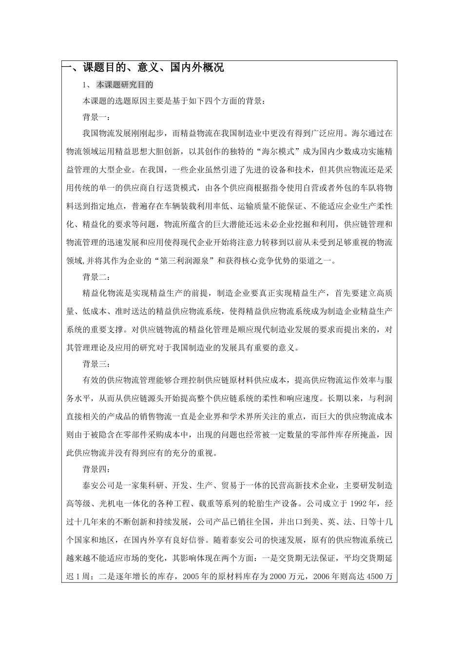 开题报告书-参考资料-学术型_第2页