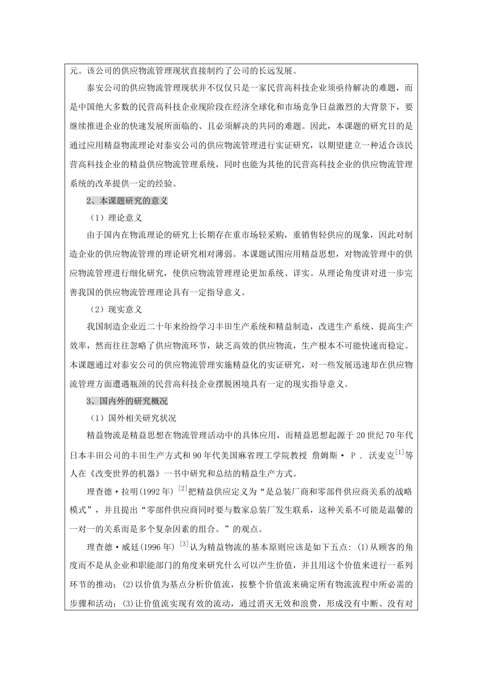 开题报告书-参考资料-学术型_第3页