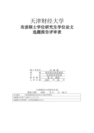 开题报告书-参考资料-学术型