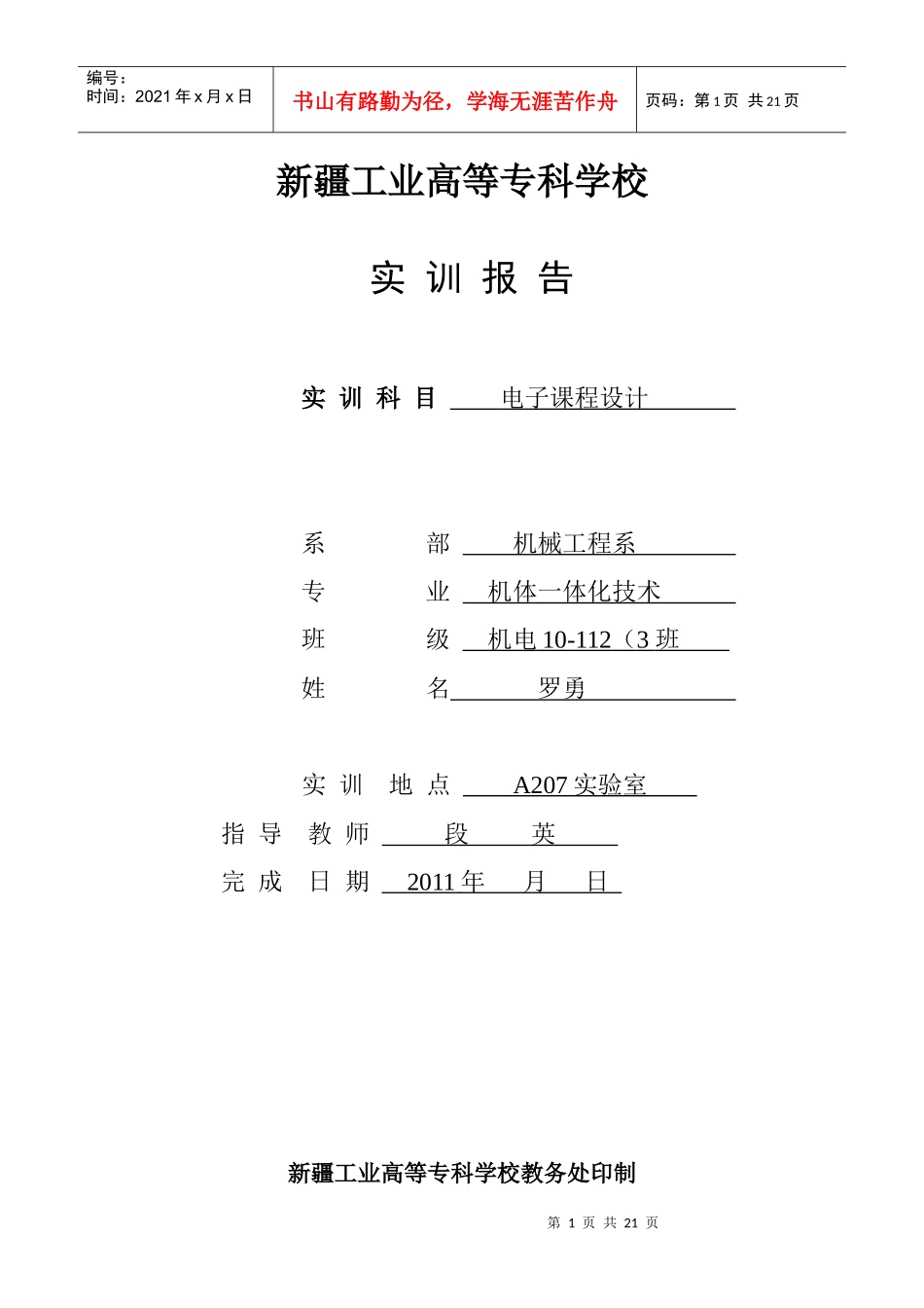 电子实训台灯触摸开关电路设计_第1页