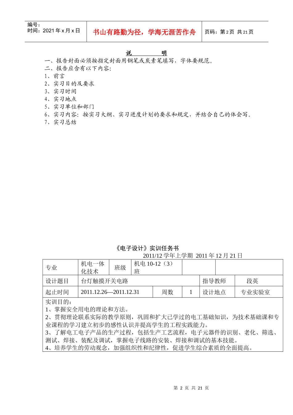 电子实训台灯触摸开关电路设计_第2页