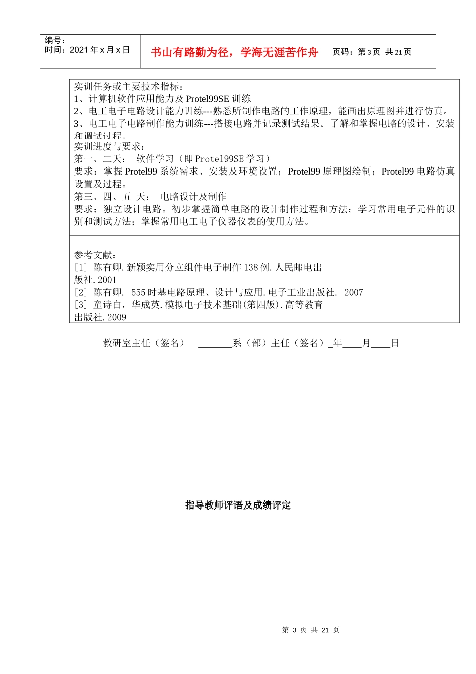 电子实训台灯触摸开关电路设计_第3页