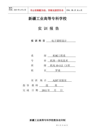 电子实训台灯触摸开关电路设计