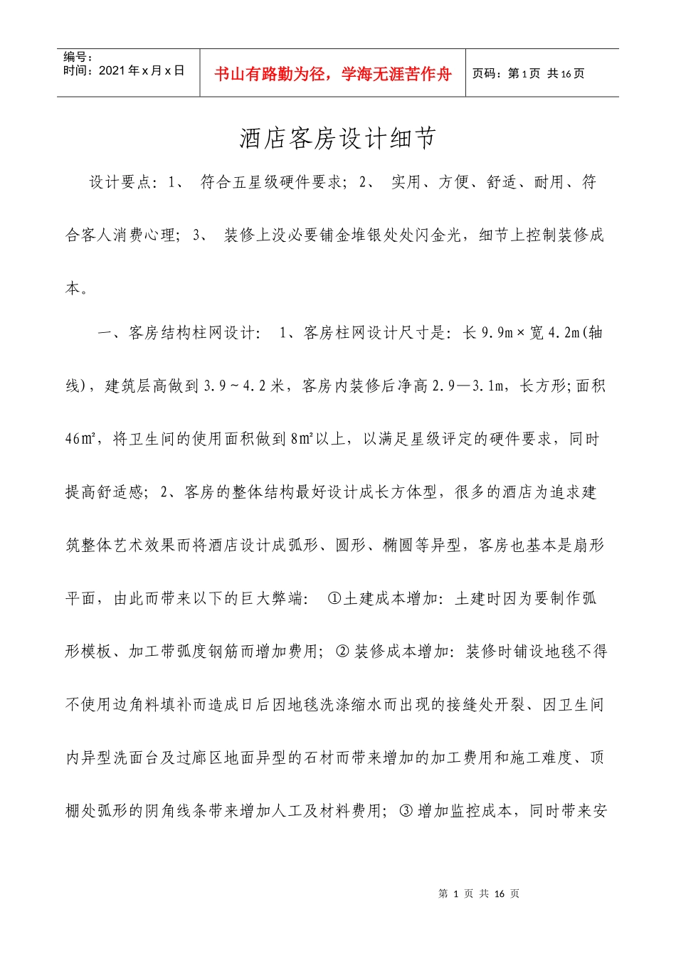 酒店客房设计_第1页