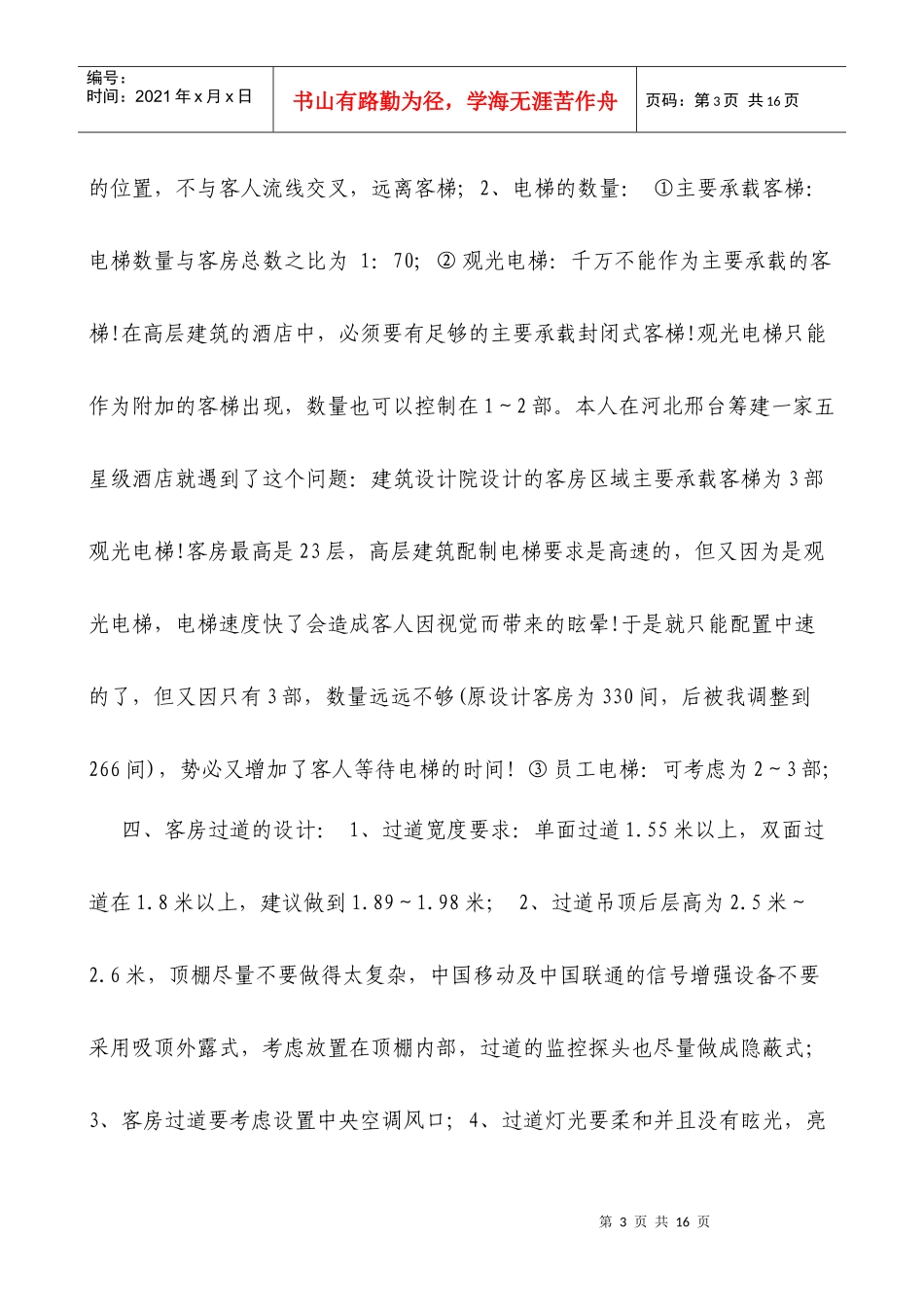 酒店客房设计_第3页