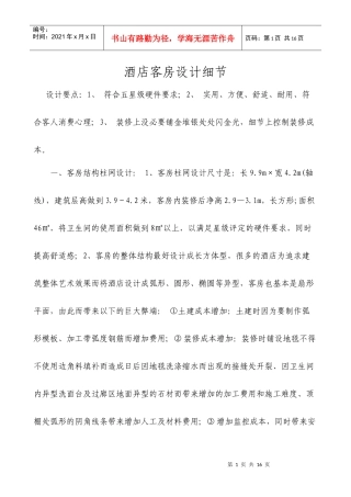 酒店客房设计