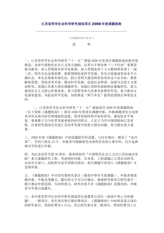 江苏省哲学社会科学研究规划项目2008年度课题指南