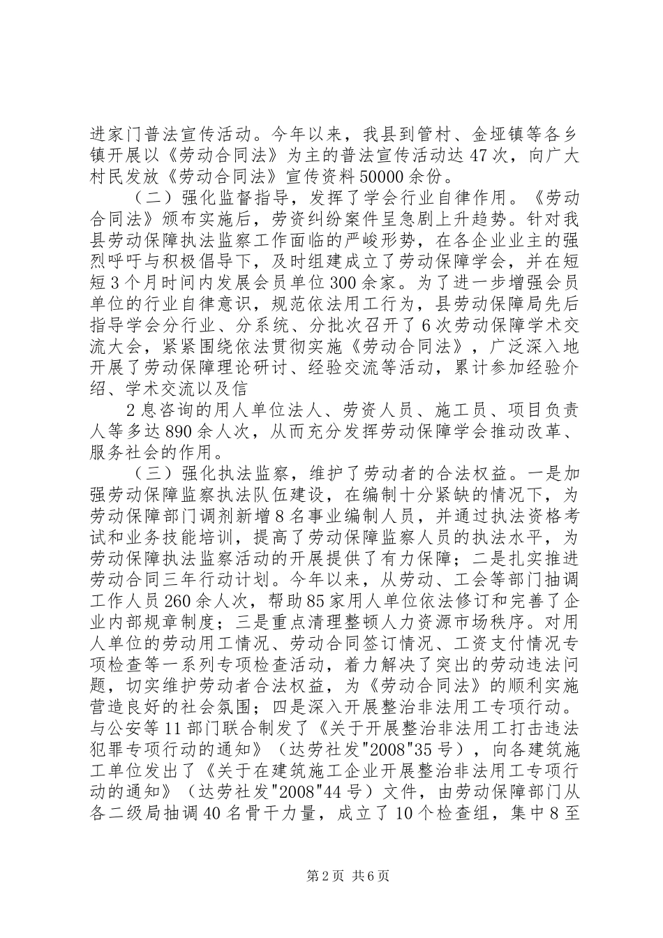 XX县区劳动和社会保障局关于《劳动合同法》贯彻实施情况的自查报告_第2页