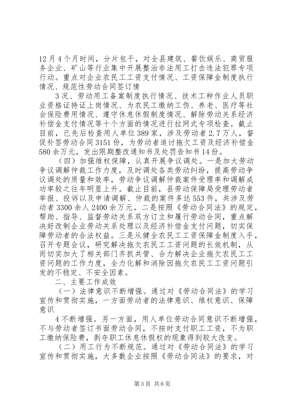 XX县区劳动和社会保障局关于《劳动合同法》贯彻实施情况的自查报告_第3页