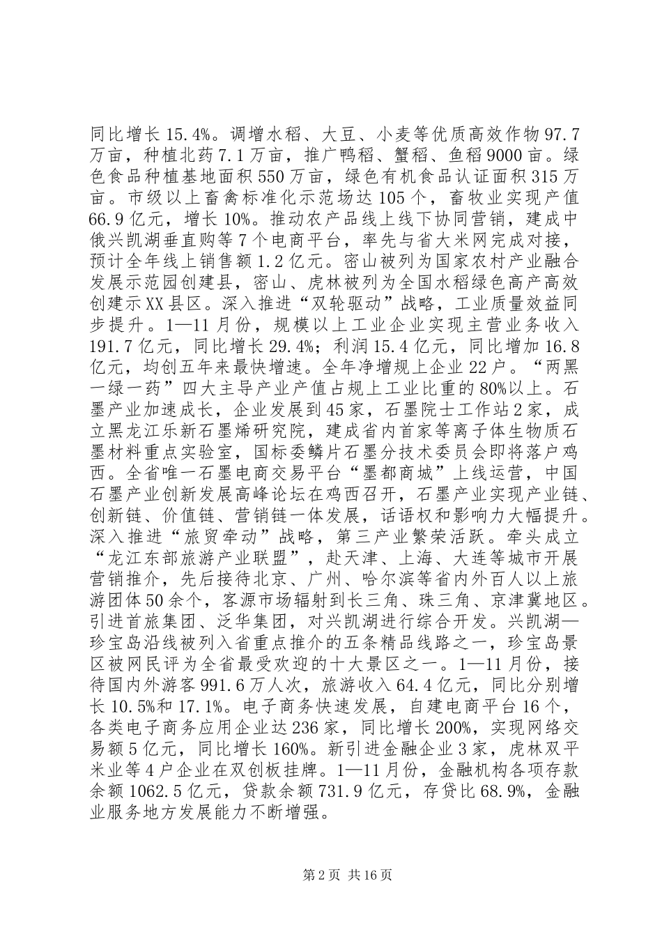 XX年XX市政府工作报告_5 (38)_第2页