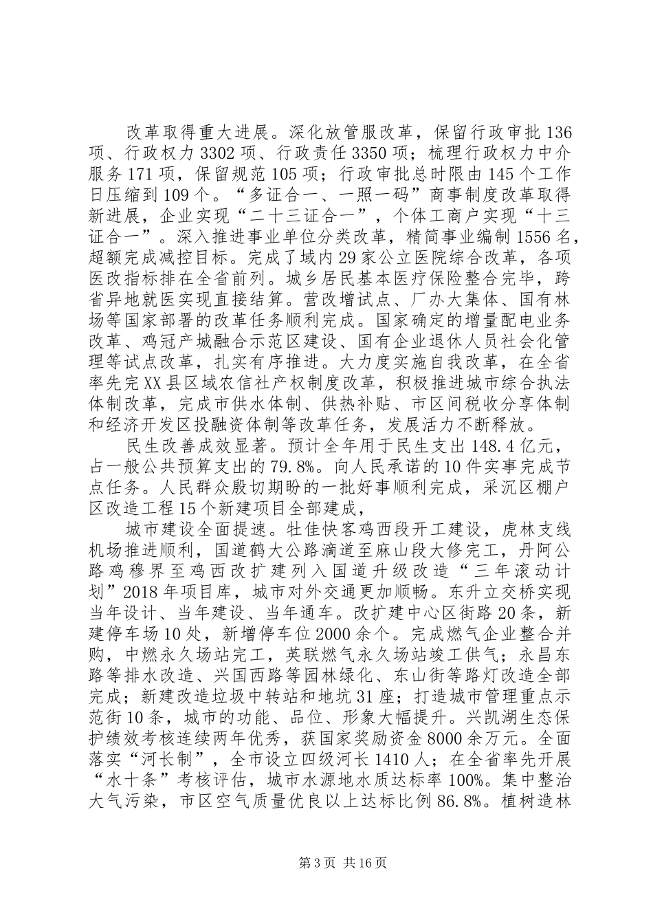 XX年XX市政府工作报告_5 (38)_第3页