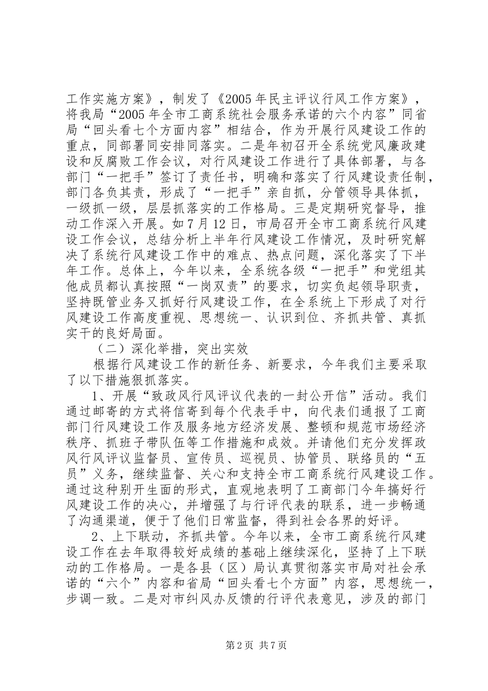 XX市工商行政管理局行风建设工作汇报_第2页