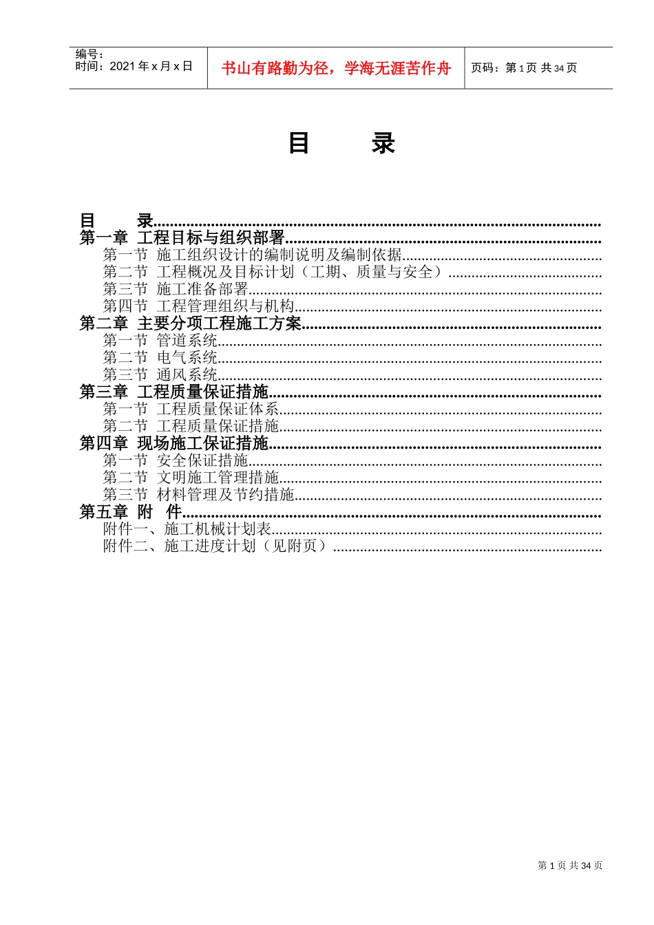 苏州某电子厂房机电安装施工组织设计方案(DOC35页)_第1页