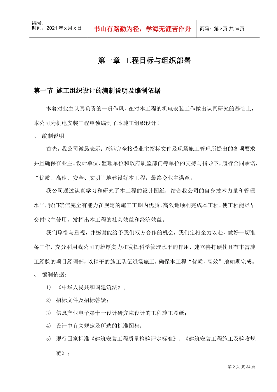 苏州某电子厂房机电安装施工组织设计方案(DOC35页)_第2页