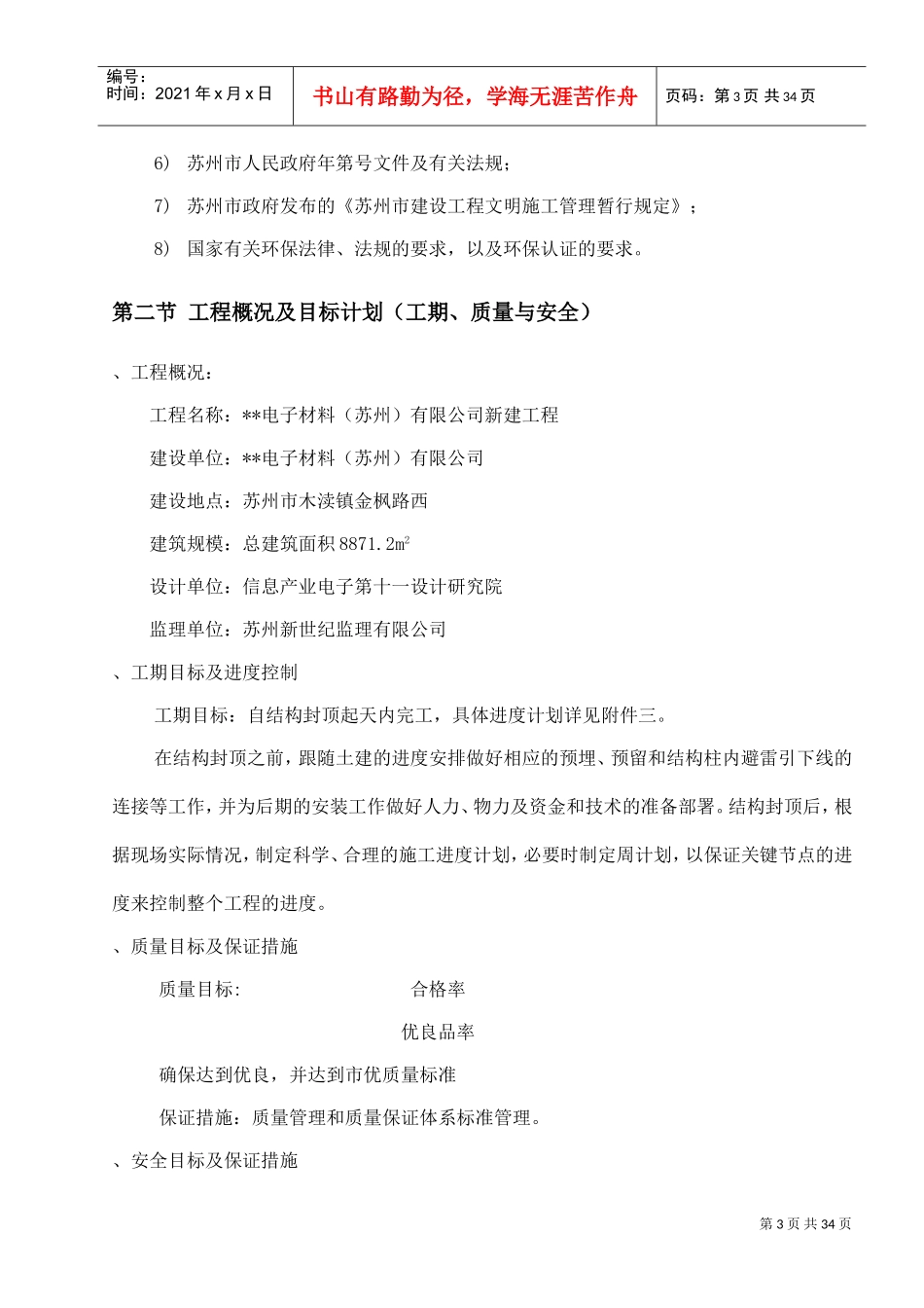 苏州某电子厂房机电安装施工组织设计方案(DOC35页)_第3页