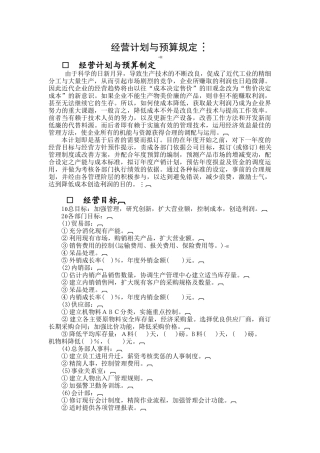 经营计划与预算规定