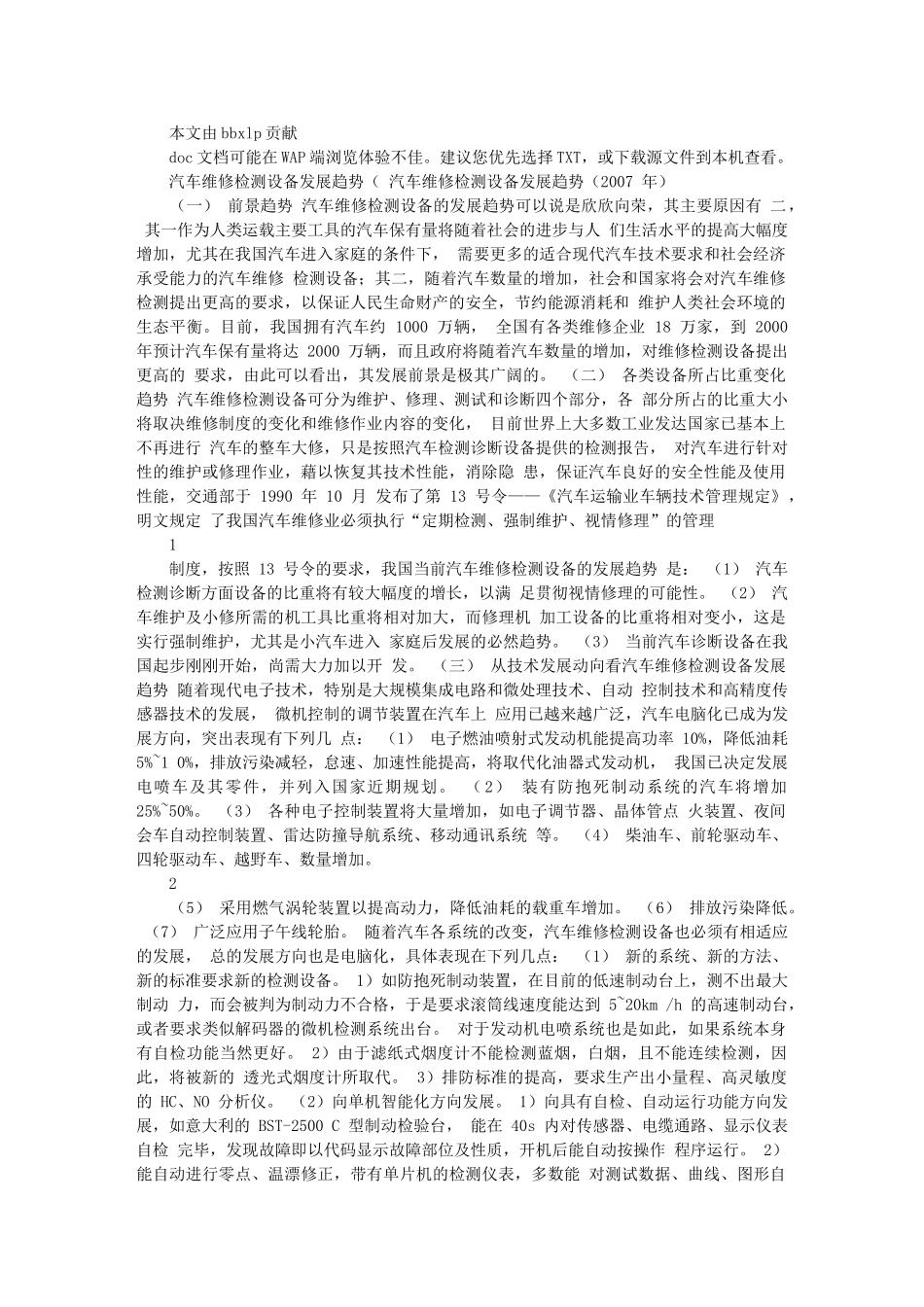 汽车维修检测设备发展趋势_第1页