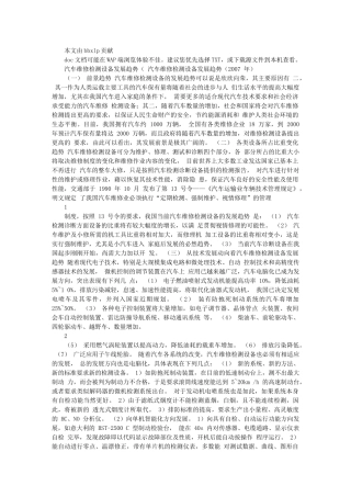 汽车维修检测设备发展趋势